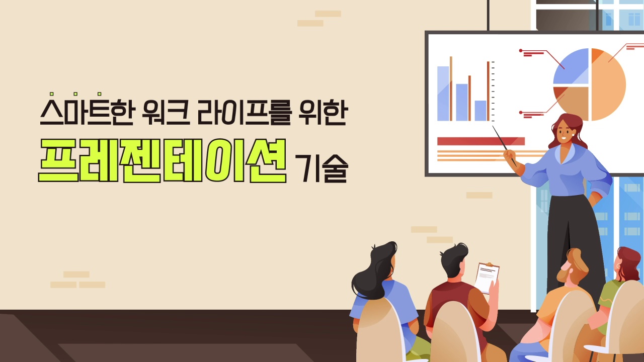 프레젠테이션전문가